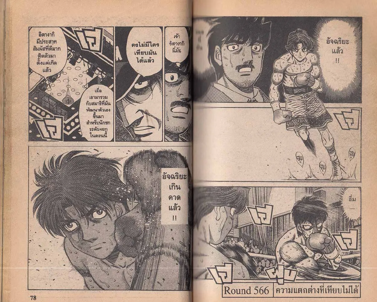 Hajime no Ippo - หน้า 9