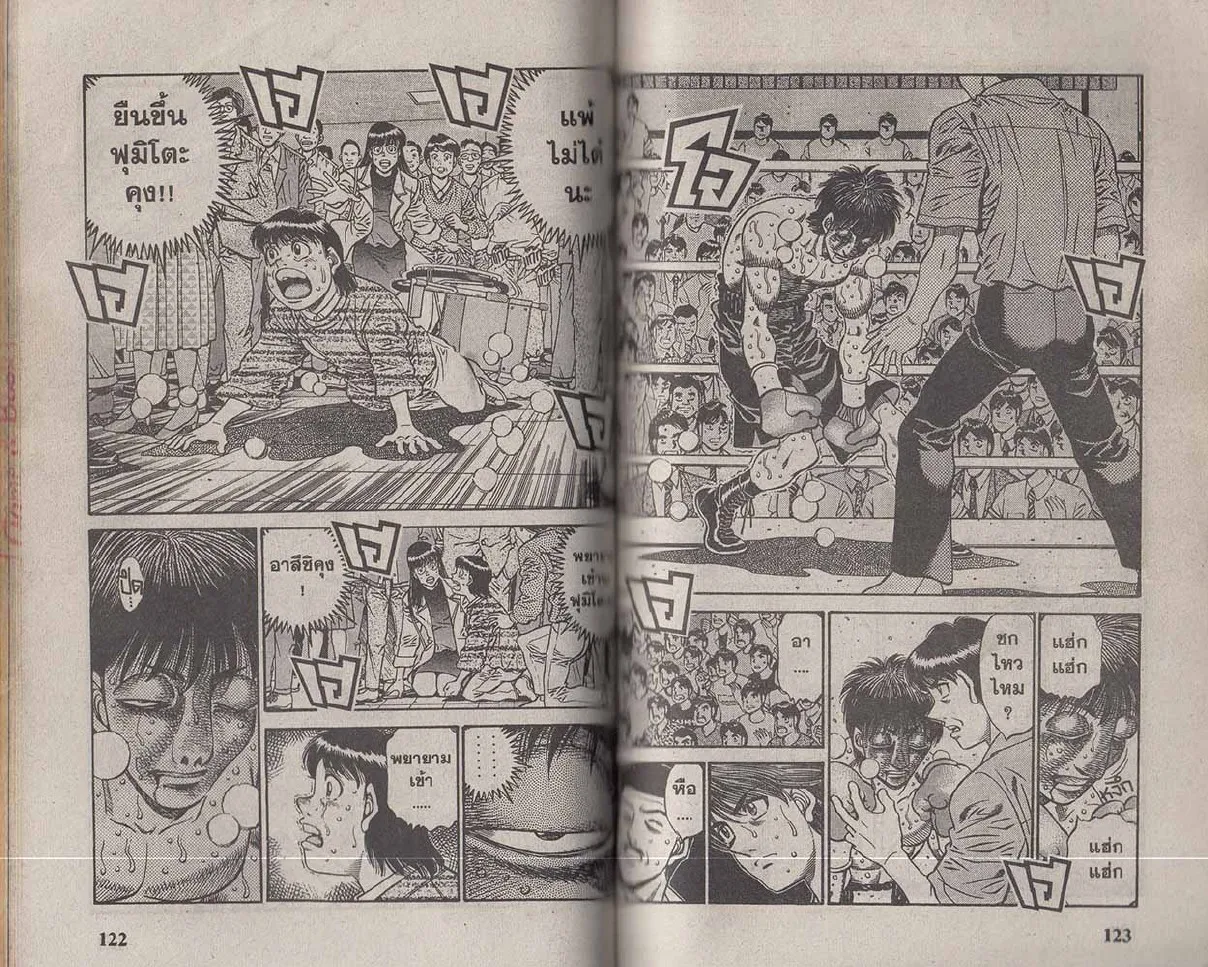 Hajime no Ippo - หน้า 1