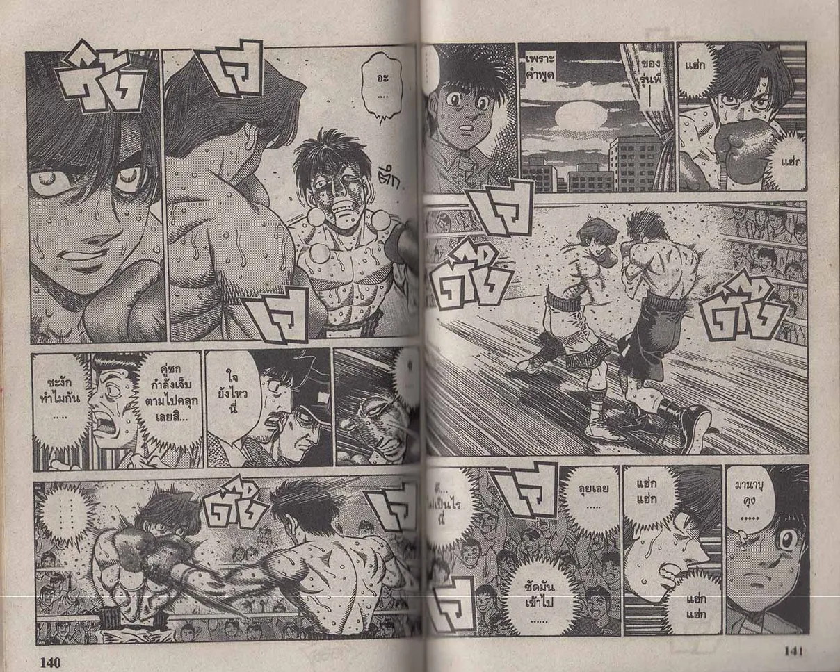 Hajime no Ippo - หน้า 10