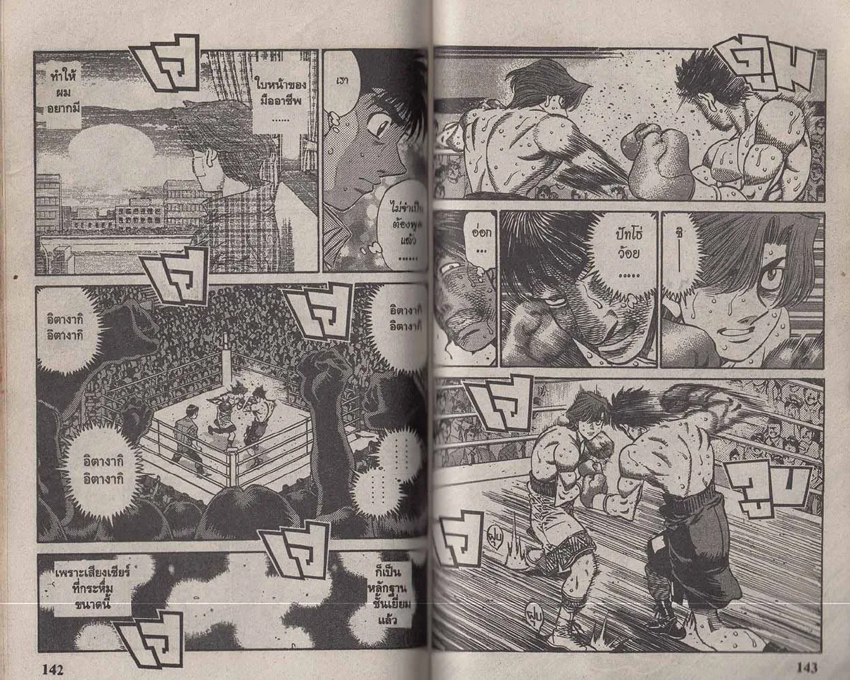 Hajime no Ippo - หน้า 11