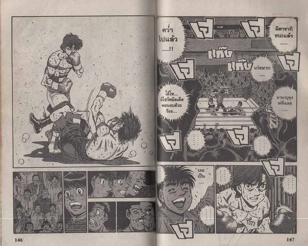 Hajime no Ippo - หน้า 13