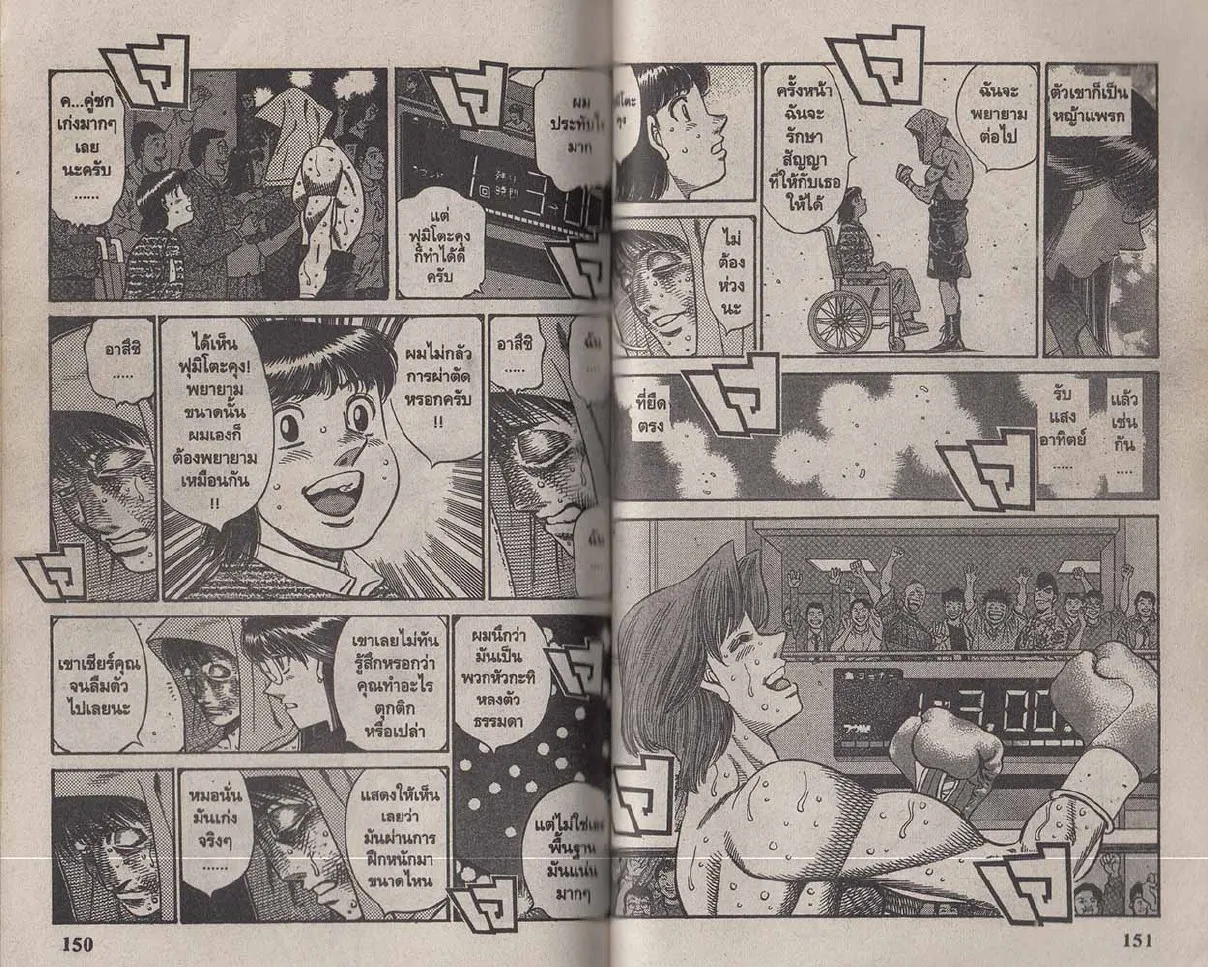 Hajime no Ippo - หน้า 15