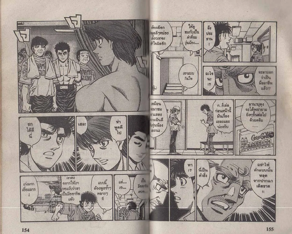 Hajime no Ippo - หน้า 17