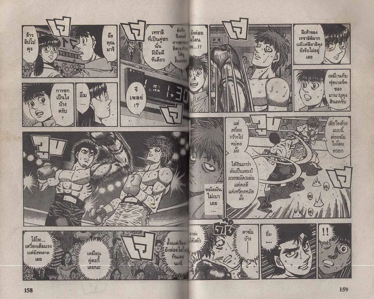 Hajime no Ippo - หน้า 19