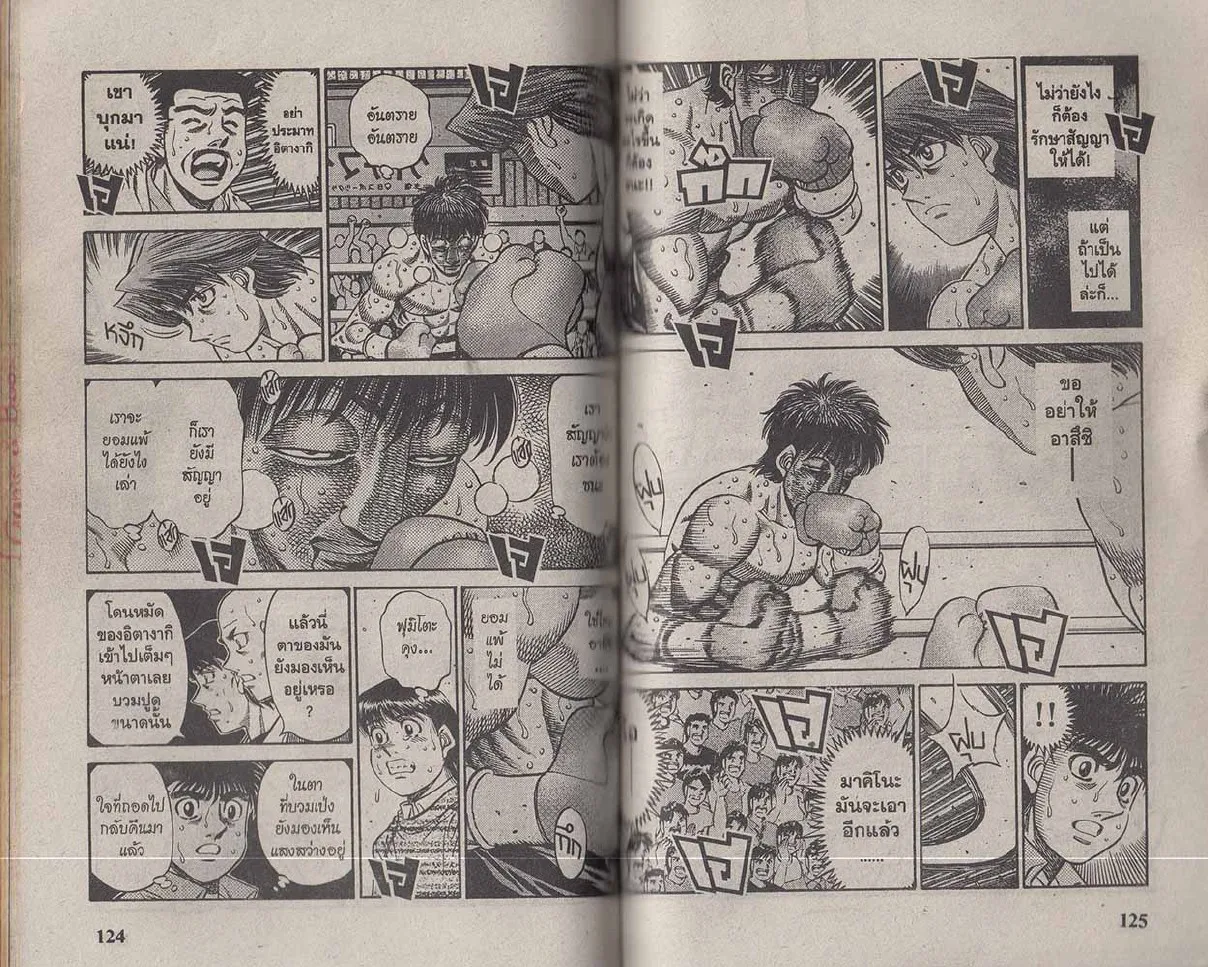 Hajime no Ippo - หน้า 2