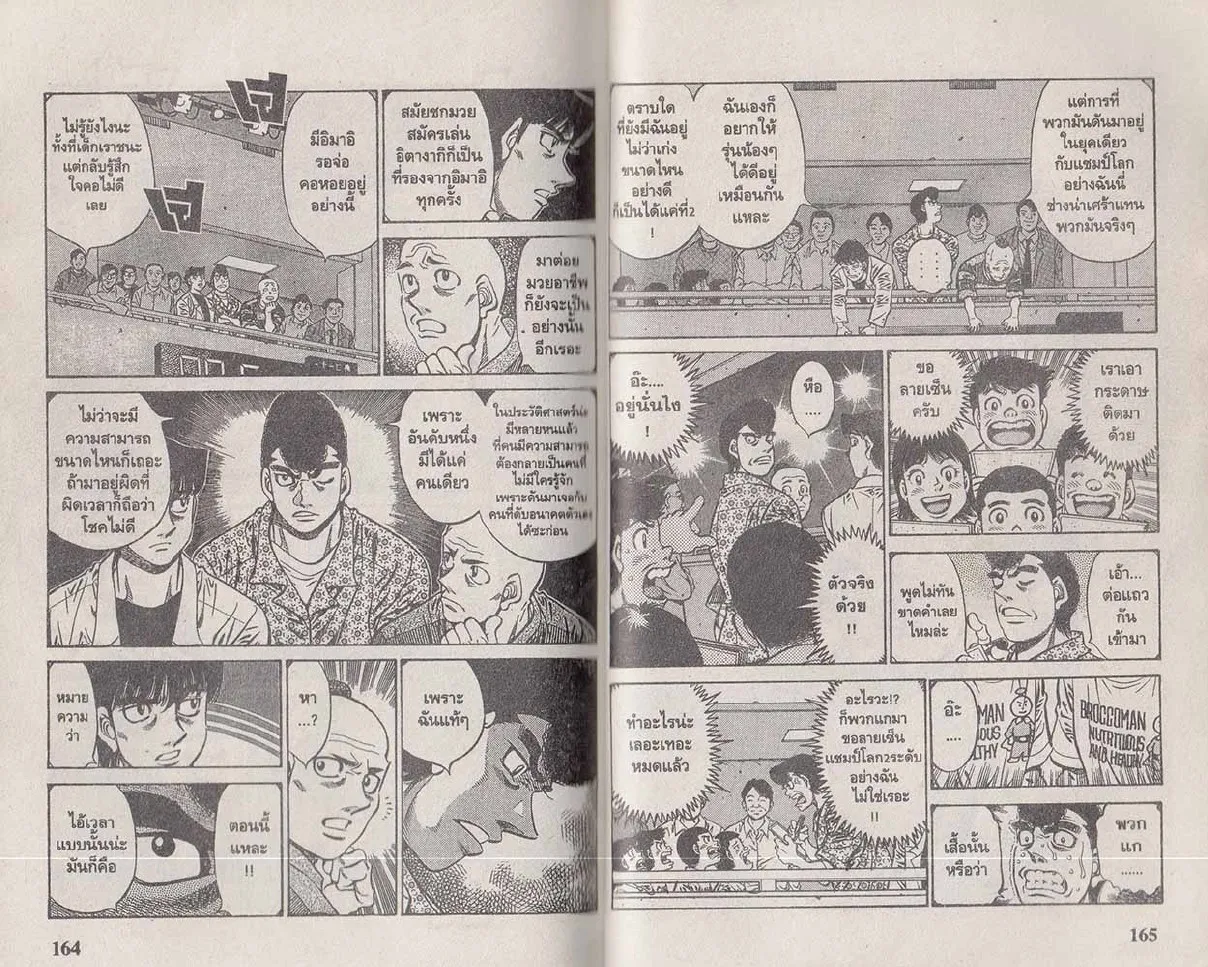 Hajime no Ippo - หน้า 22