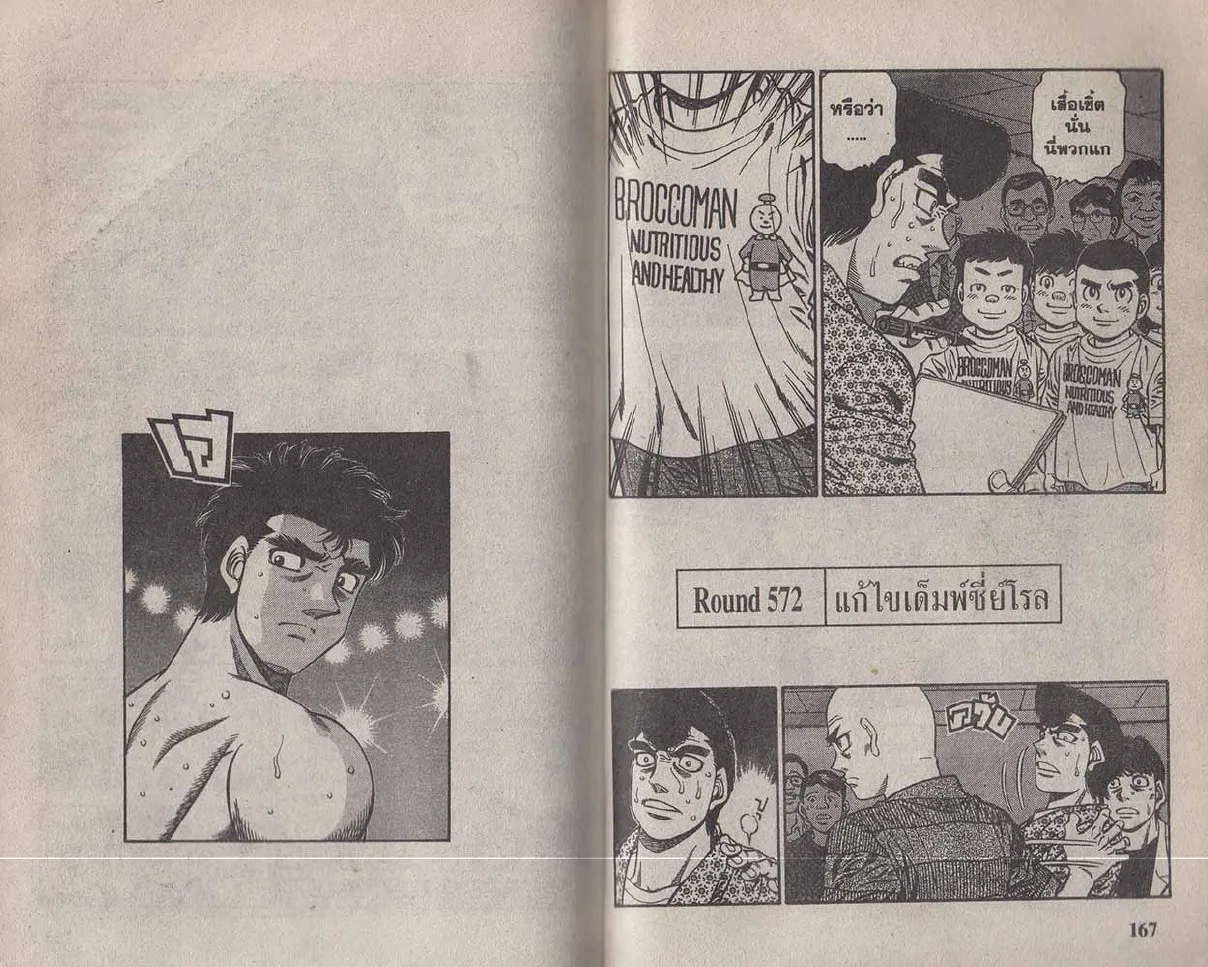 Hajime no Ippo - หน้า 23