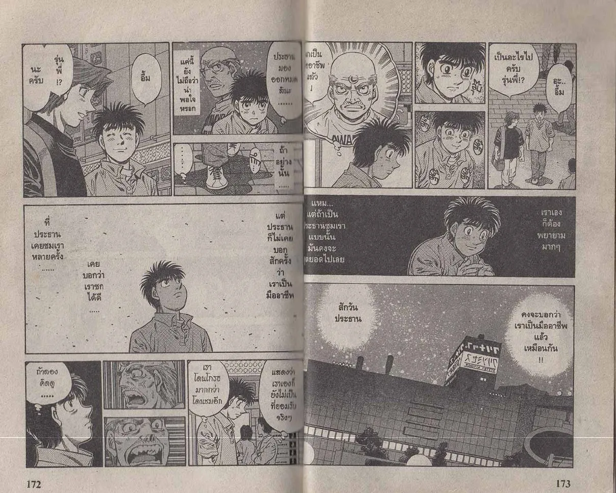 Hajime no Ippo - หน้า 25