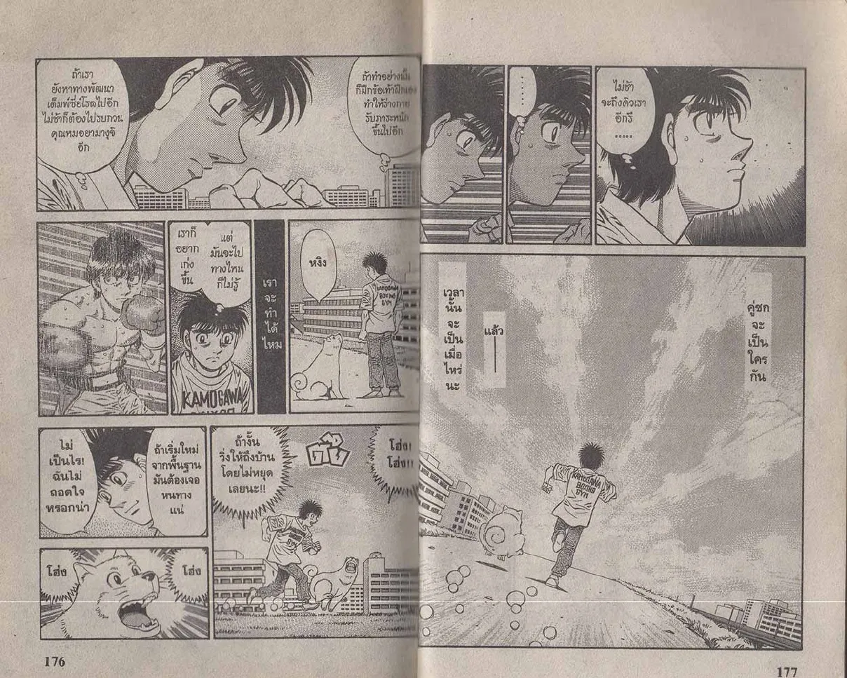 Hajime no Ippo - หน้า 27