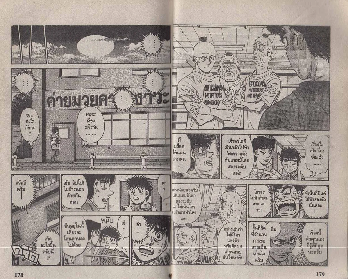 Hajime no Ippo - หน้า 28