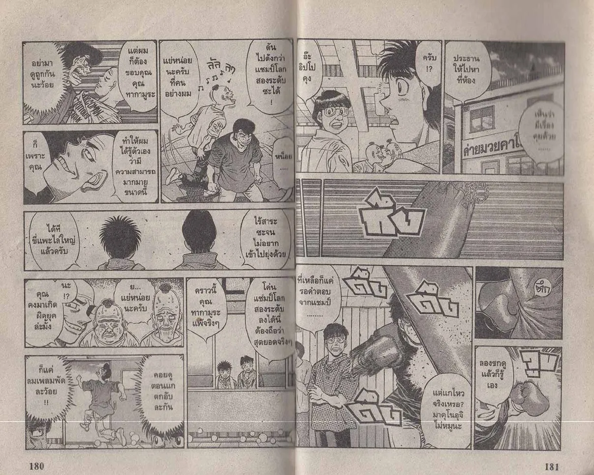 Hajime no Ippo - หน้า 29