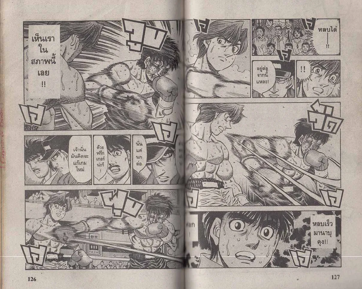 Hajime no Ippo - หน้า 3