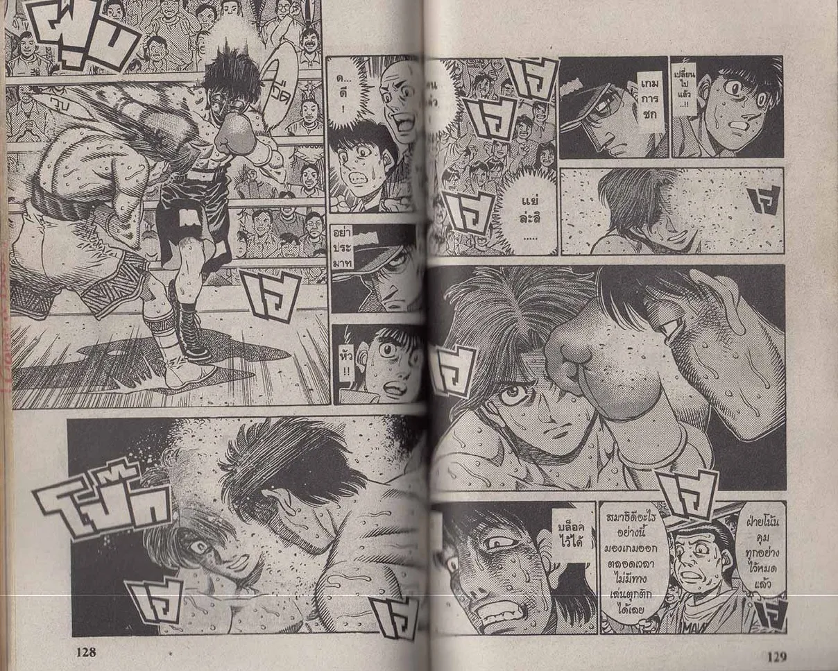 Hajime no Ippo - หน้า 4