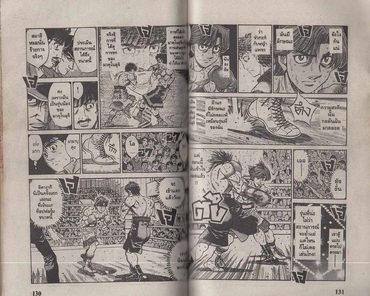 Hajime no Ippo - หน้า 5