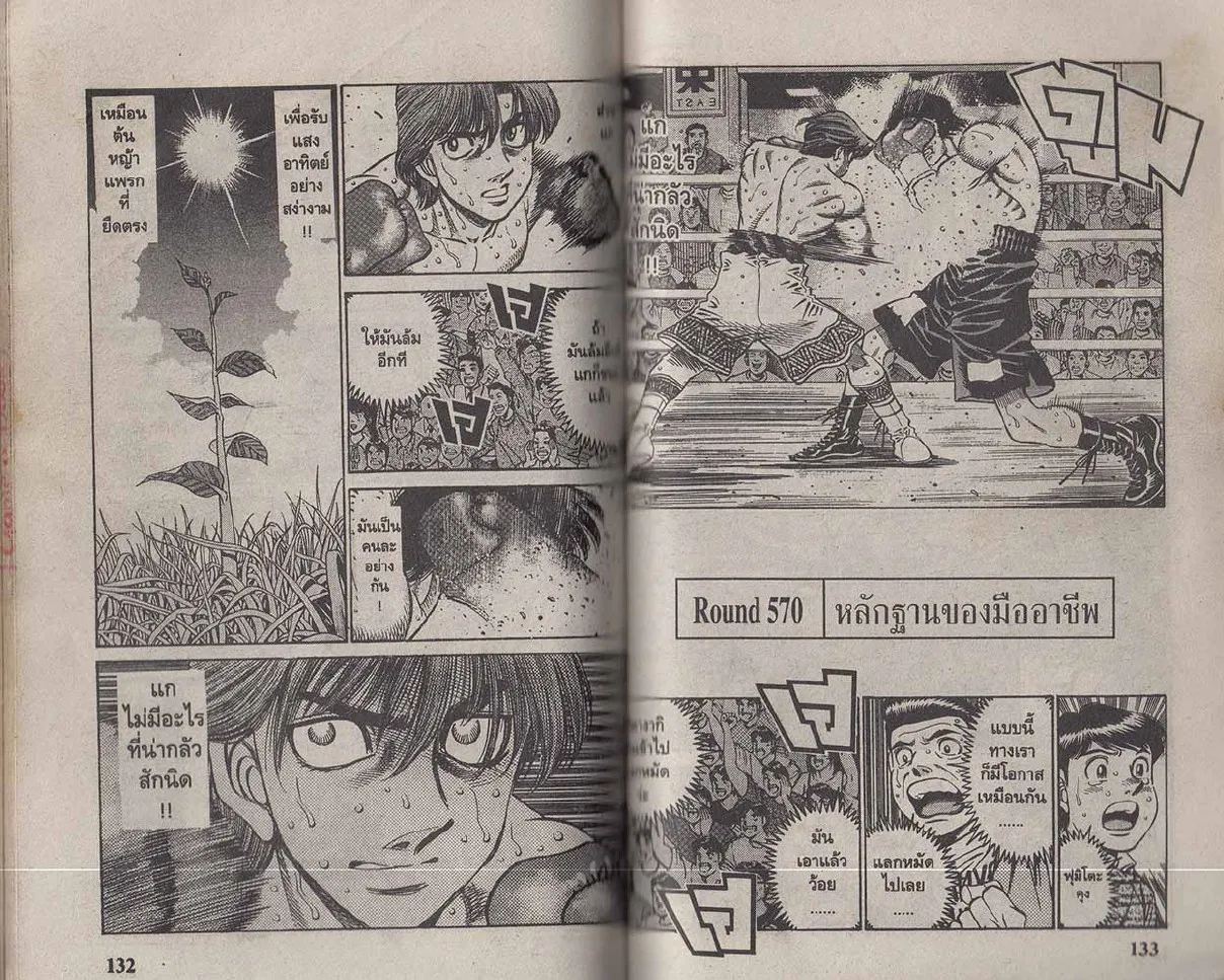 Hajime no Ippo - หน้า 6