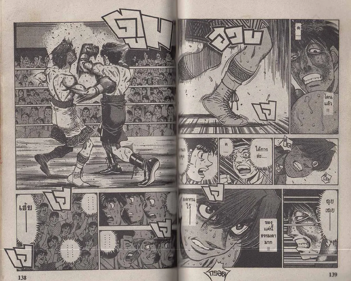 Hajime no Ippo - หน้า 9