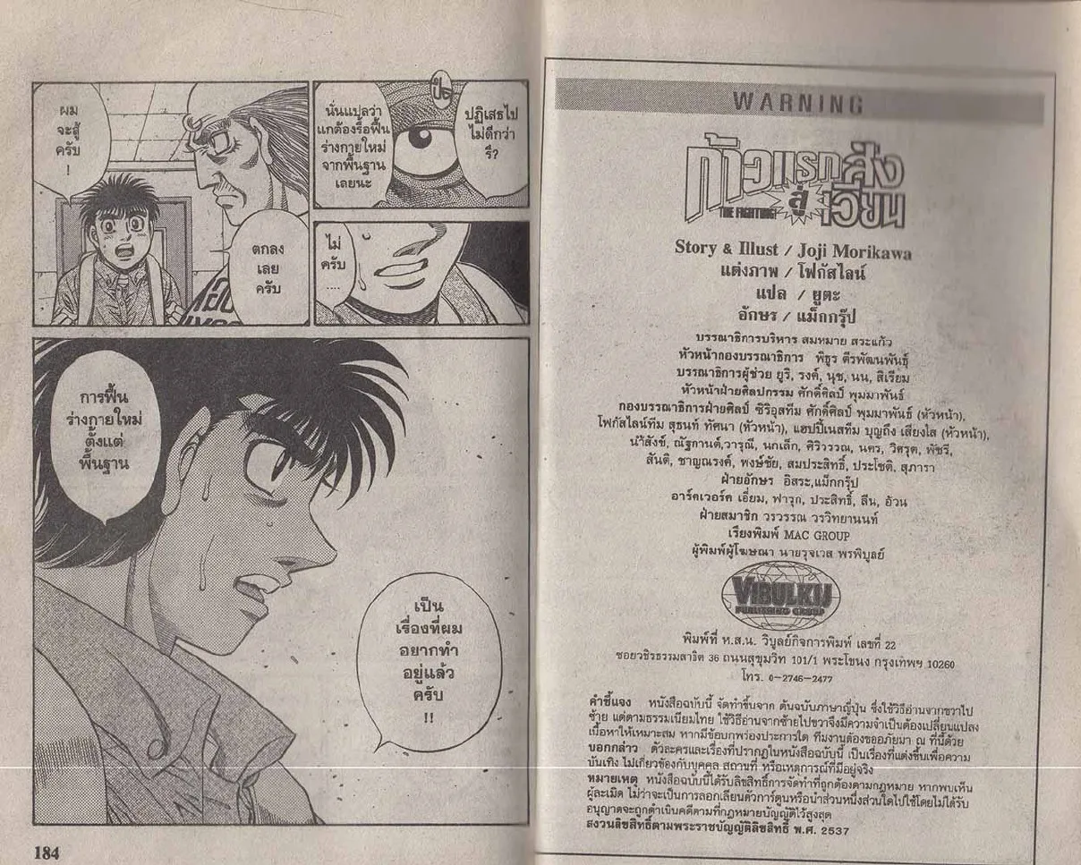 Hajime no Ippo - หน้า 1