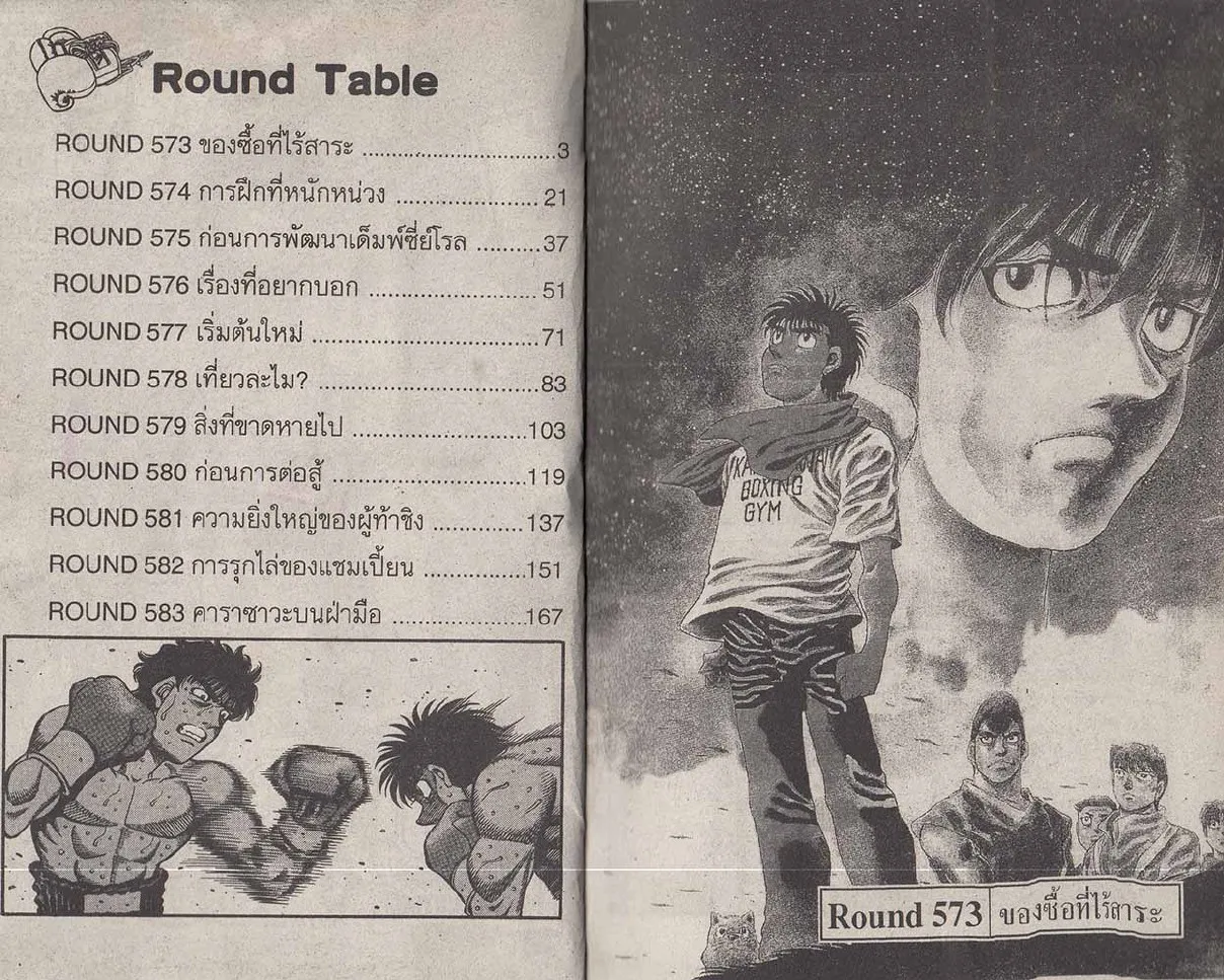 Hajime no Ippo - หน้า 1