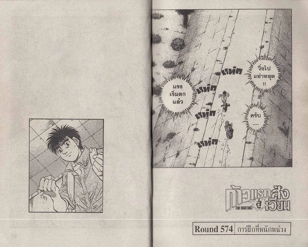 Hajime no Ippo - หน้า 10