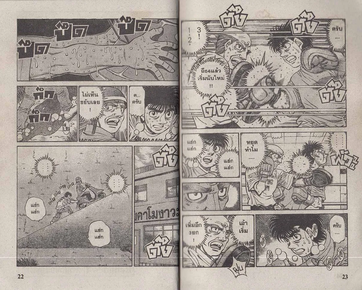 Hajime no Ippo - หน้า 11