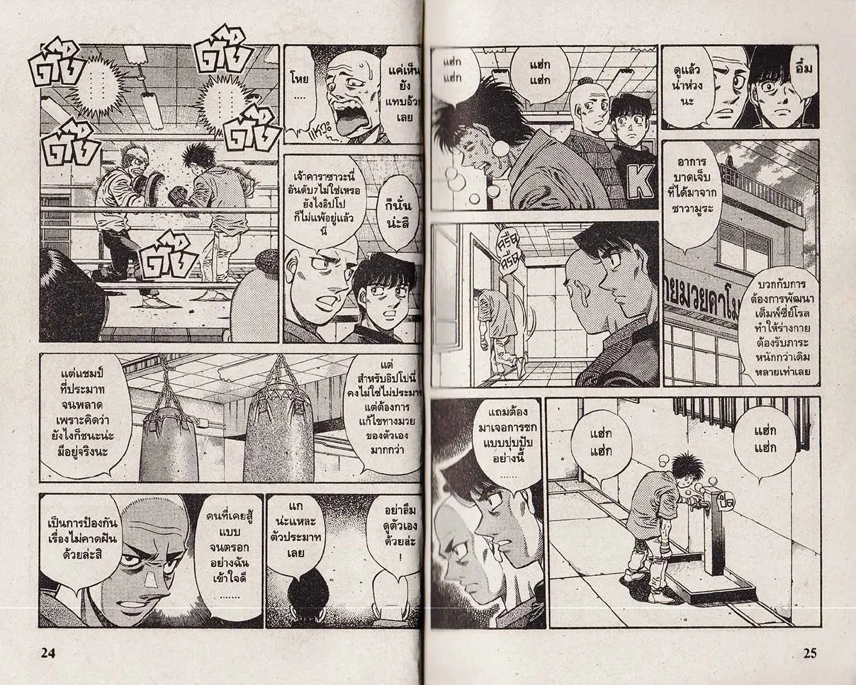 Hajime no Ippo - หน้า 12