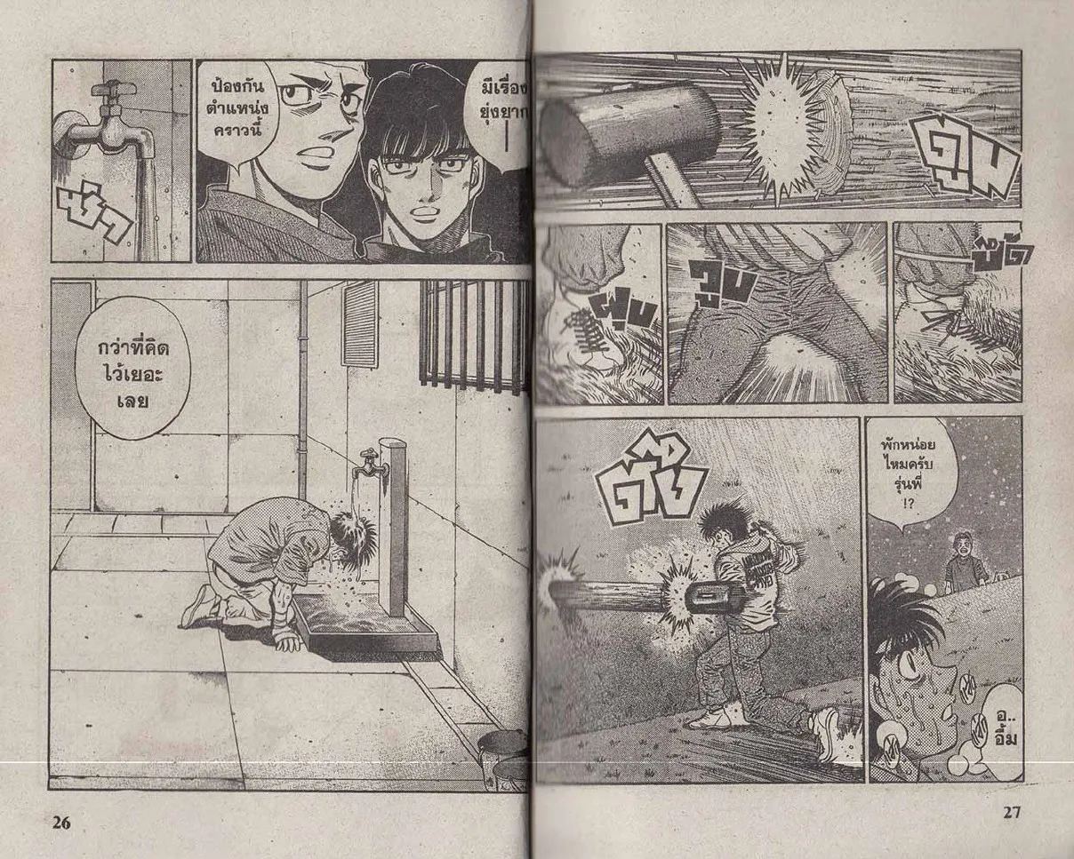 Hajime no Ippo - หน้า 13