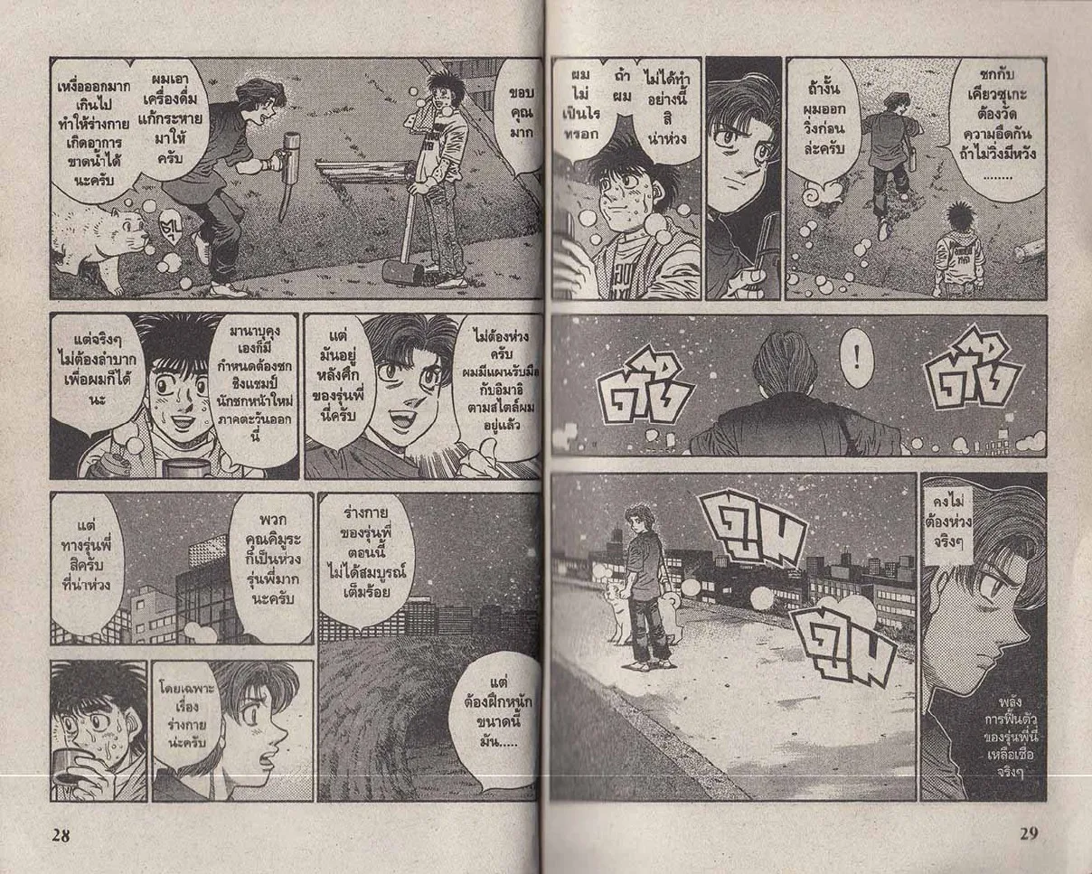 Hajime no Ippo - หน้า 14