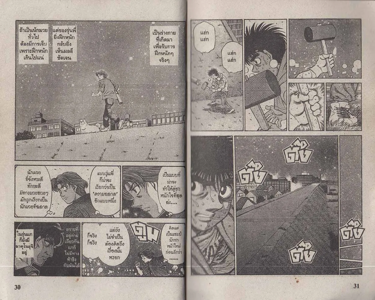 Hajime no Ippo - หน้า 15