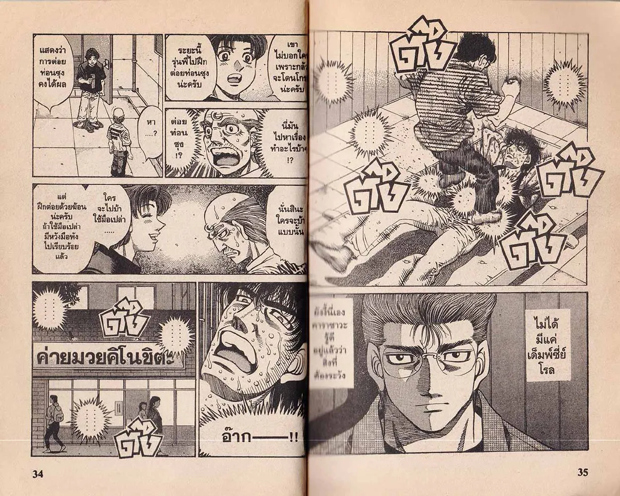 Hajime no Ippo - หน้า 17