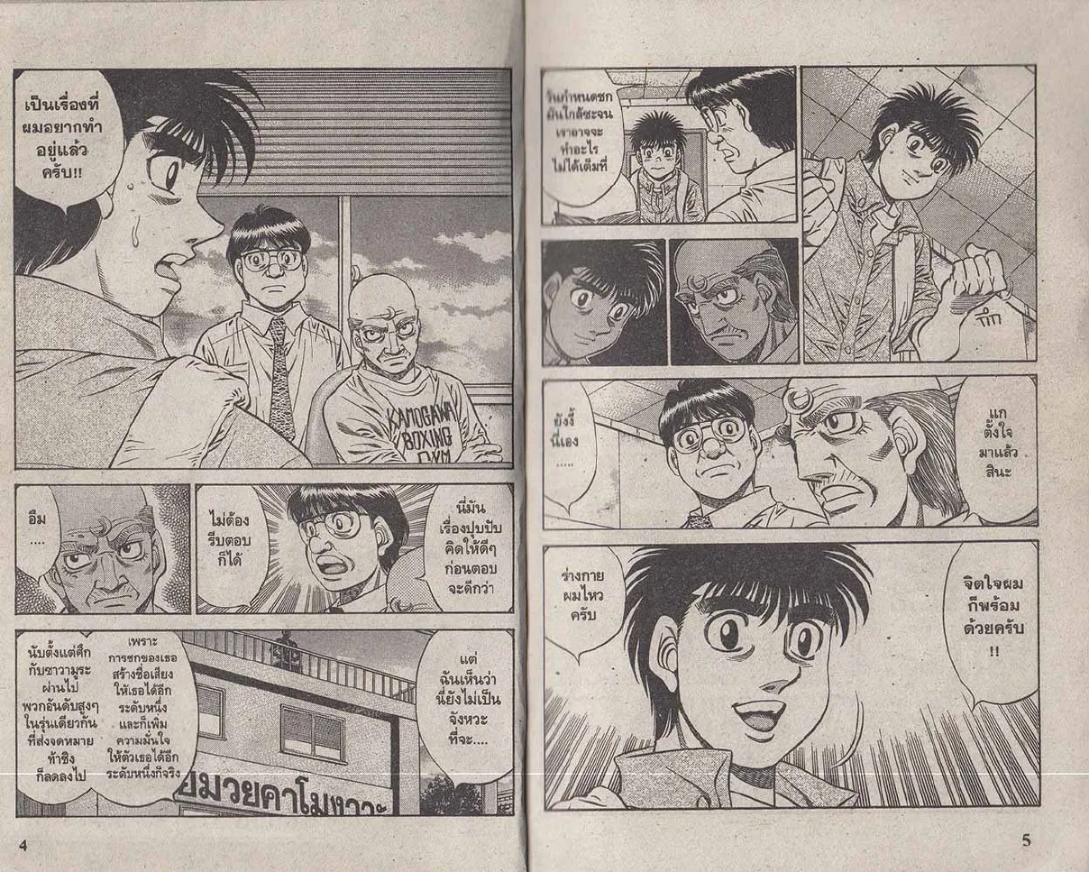 Hajime no Ippo - หน้า 2