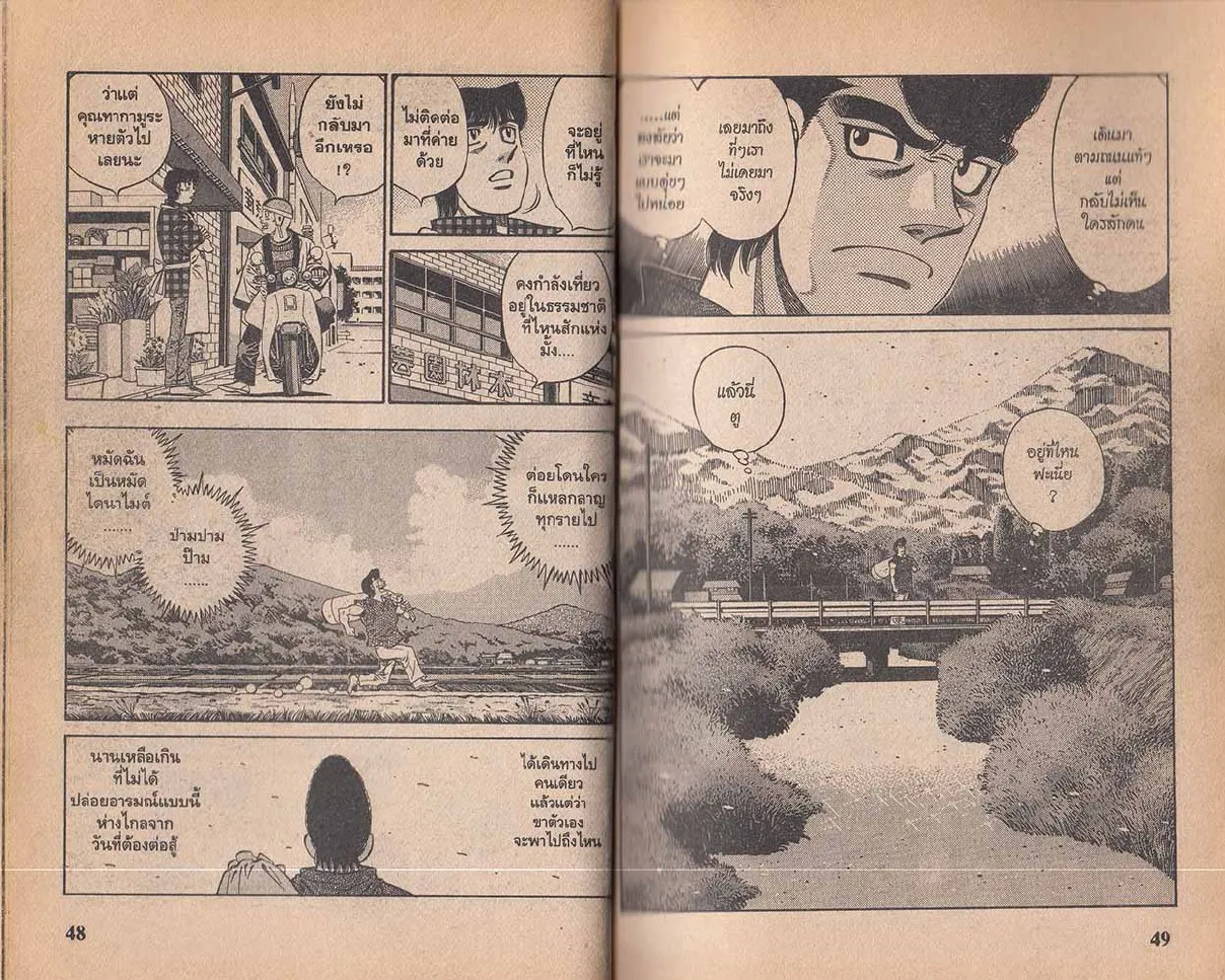 Hajime no Ippo - หน้า 24