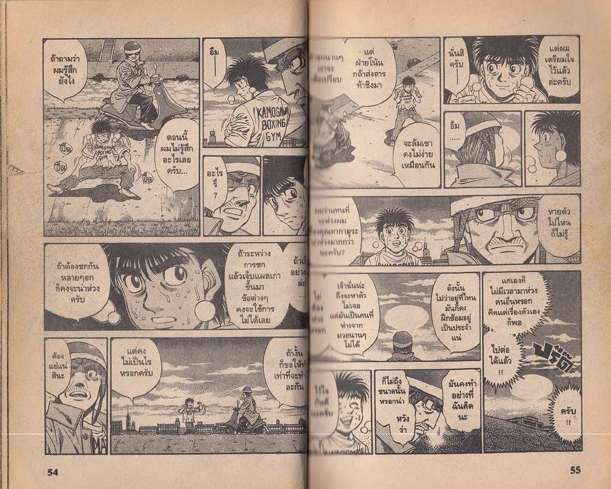 Hajime no Ippo - หน้า 27