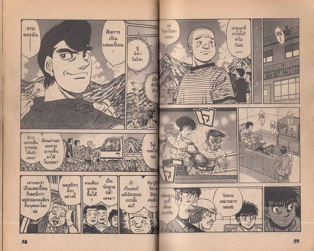 Hajime no Ippo - หน้า 29