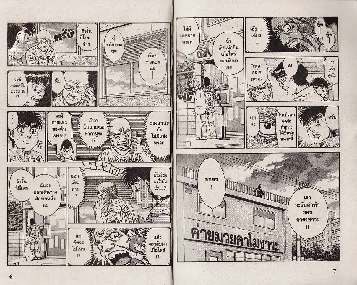 Hajime no Ippo - หน้า 3