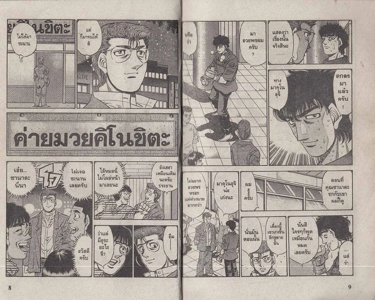 Hajime no Ippo - หน้า 4