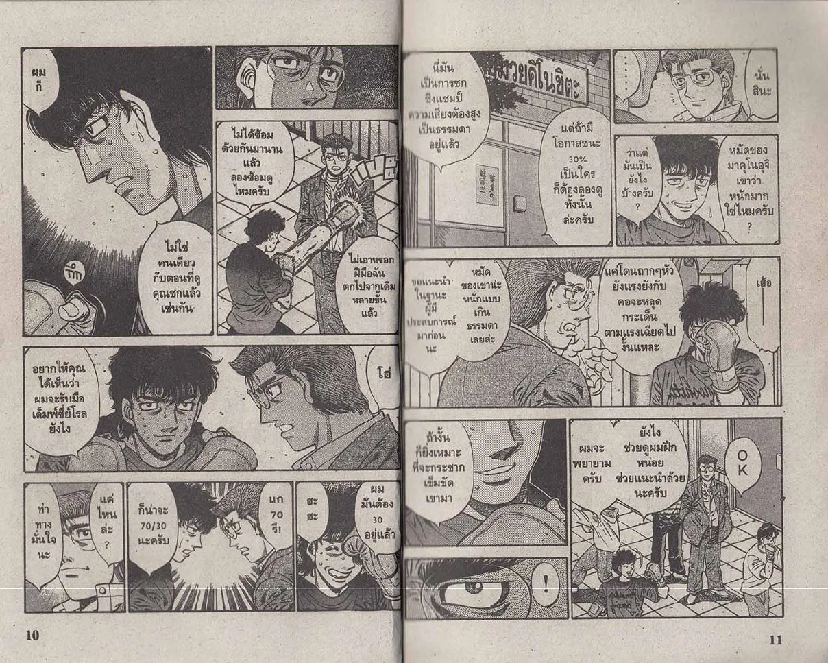 Hajime no Ippo - หน้า 5