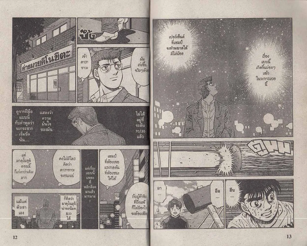 Hajime no Ippo - หน้า 6