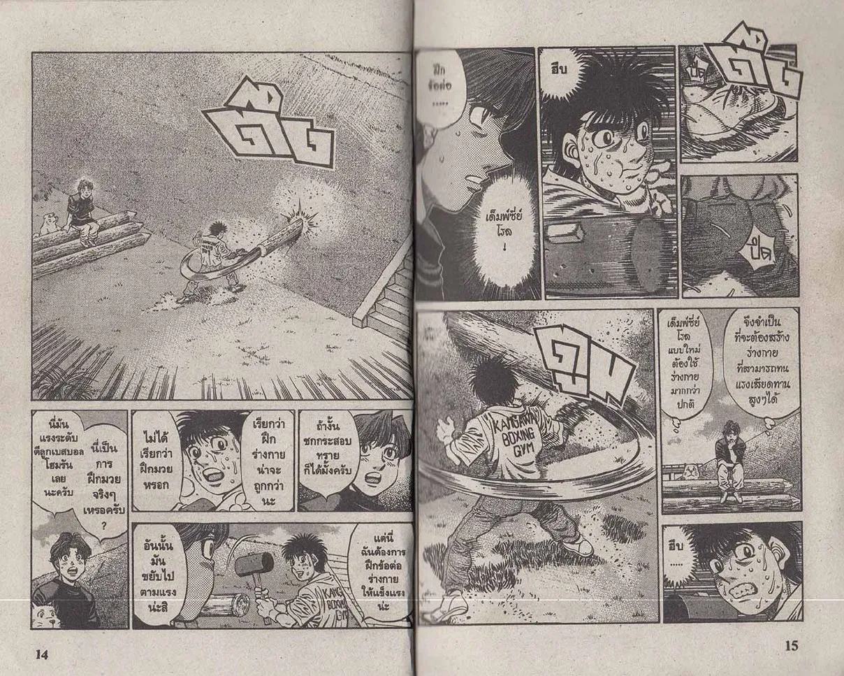 Hajime no Ippo - หน้า 7