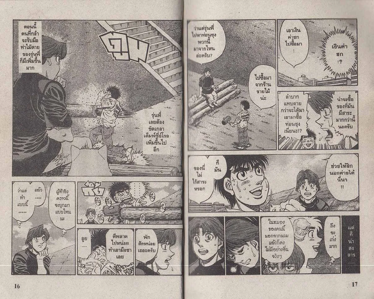 Hajime no Ippo - หน้า 8