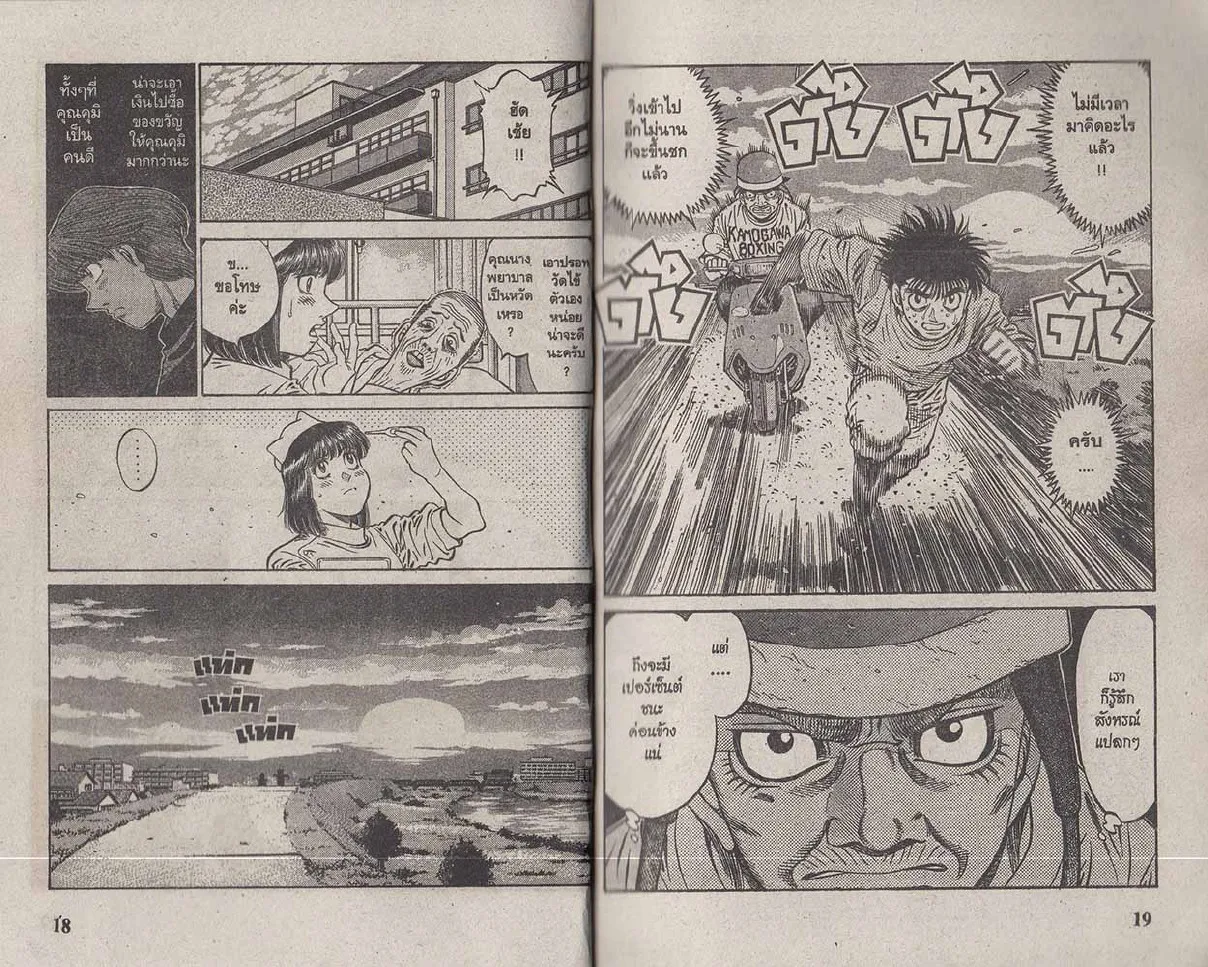 Hajime no Ippo - หน้า 9