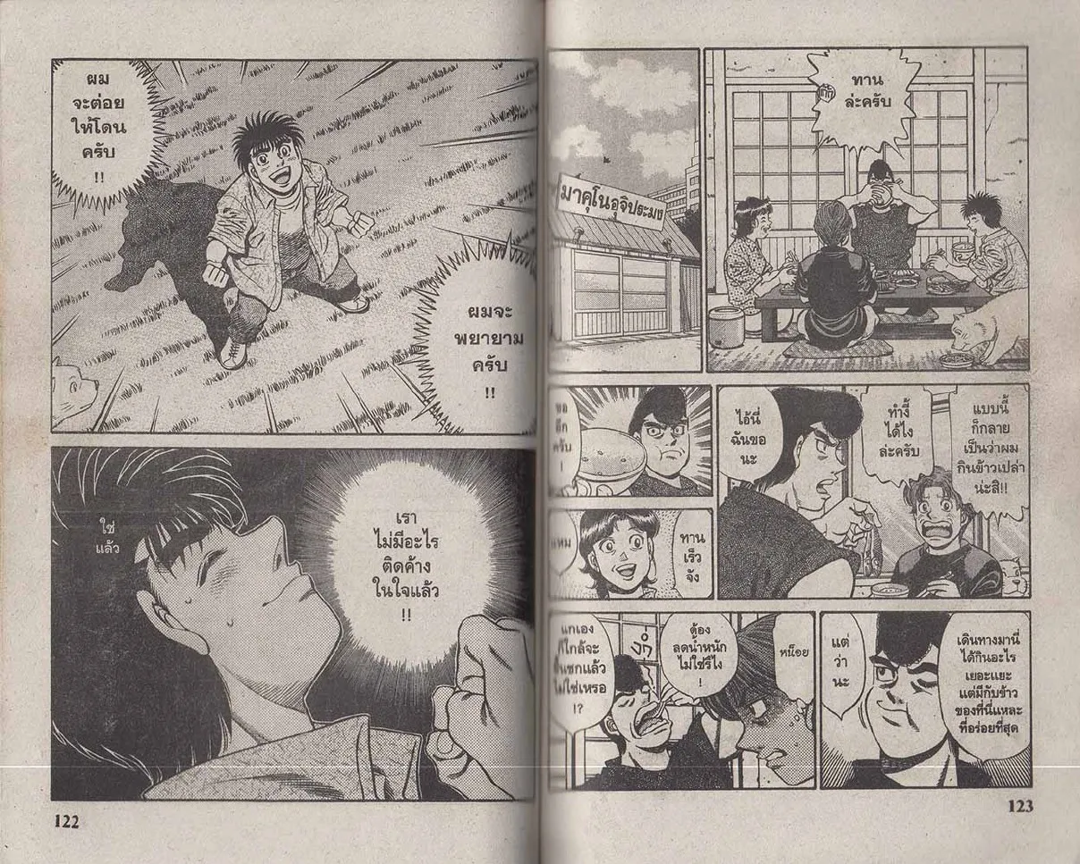 Hajime no Ippo - หน้า 1