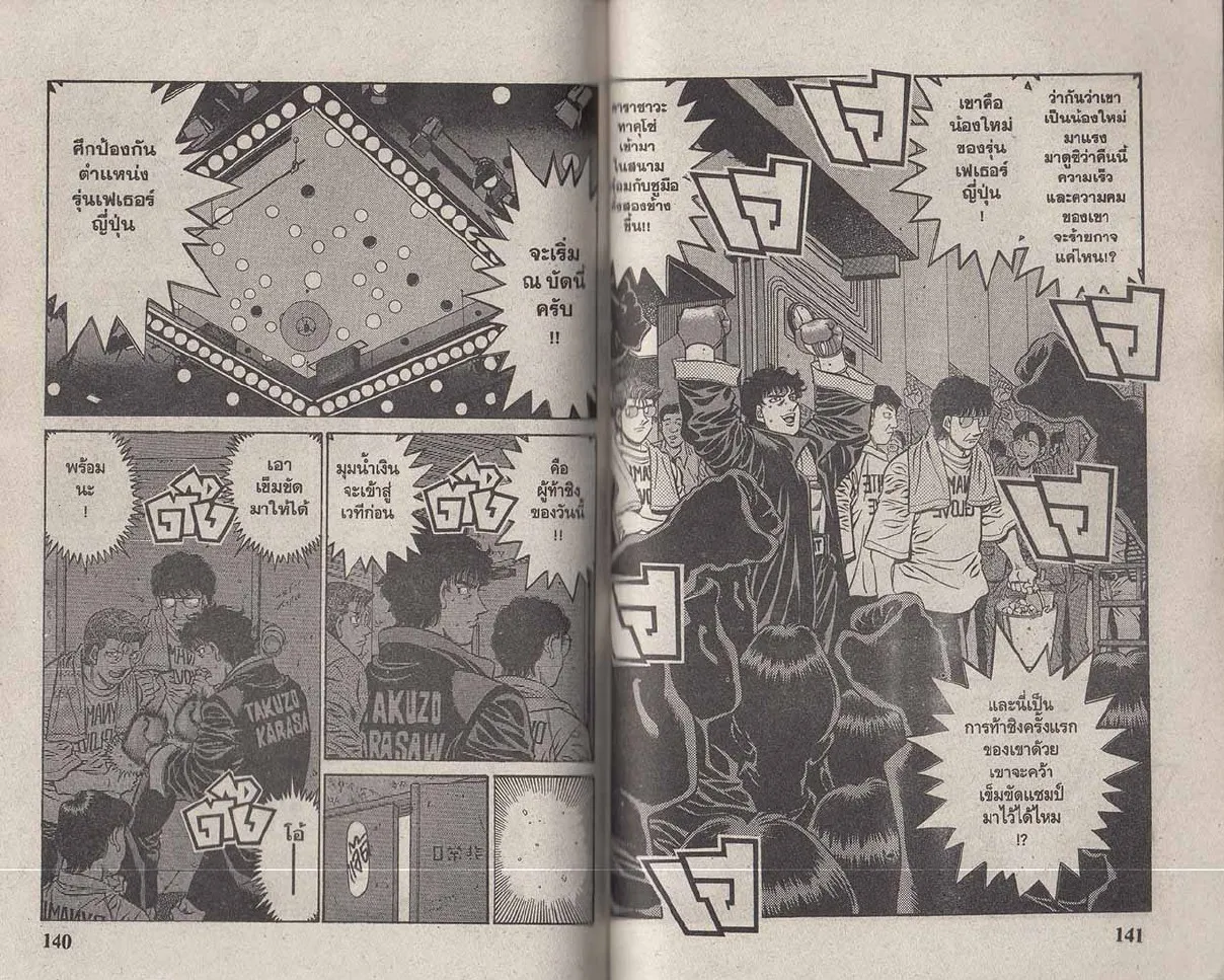 Hajime no Ippo - หน้า 10