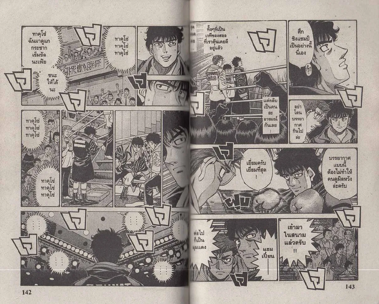 Hajime no Ippo - หน้า 11