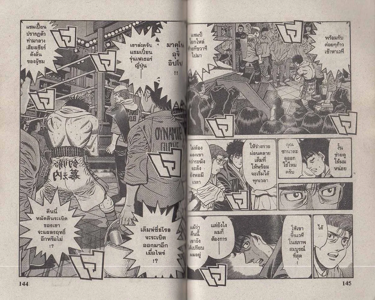 Hajime no Ippo - หน้า 12