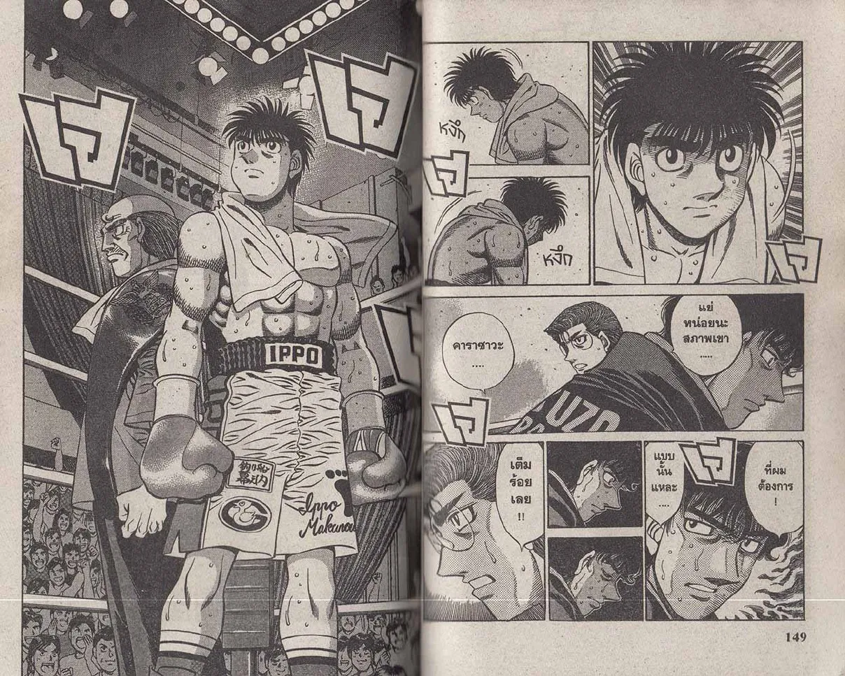 Hajime no Ippo - หน้า 14