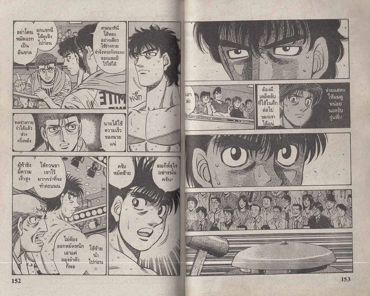 Hajime no Ippo - หน้า 16