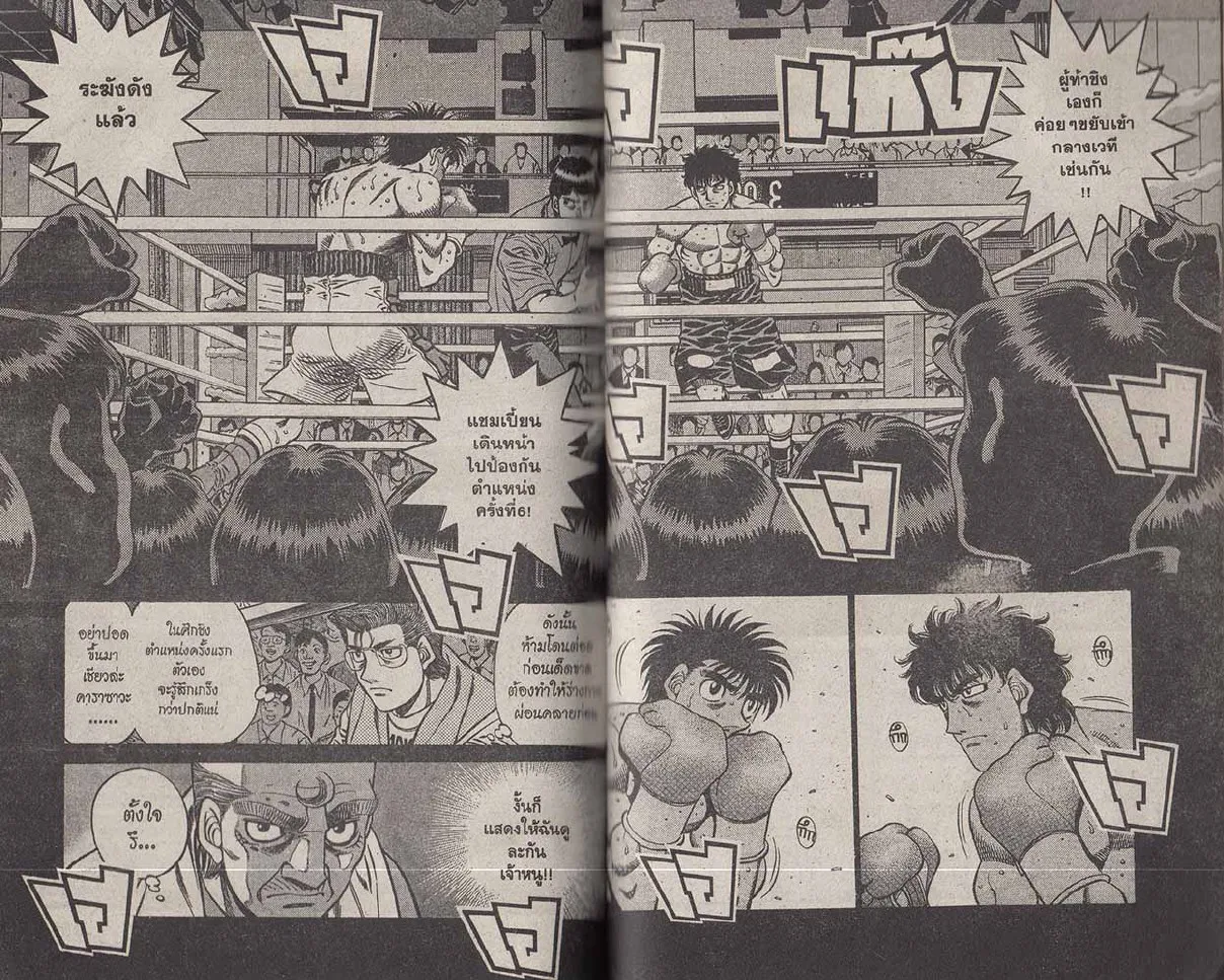 Hajime no Ippo - หน้า 17