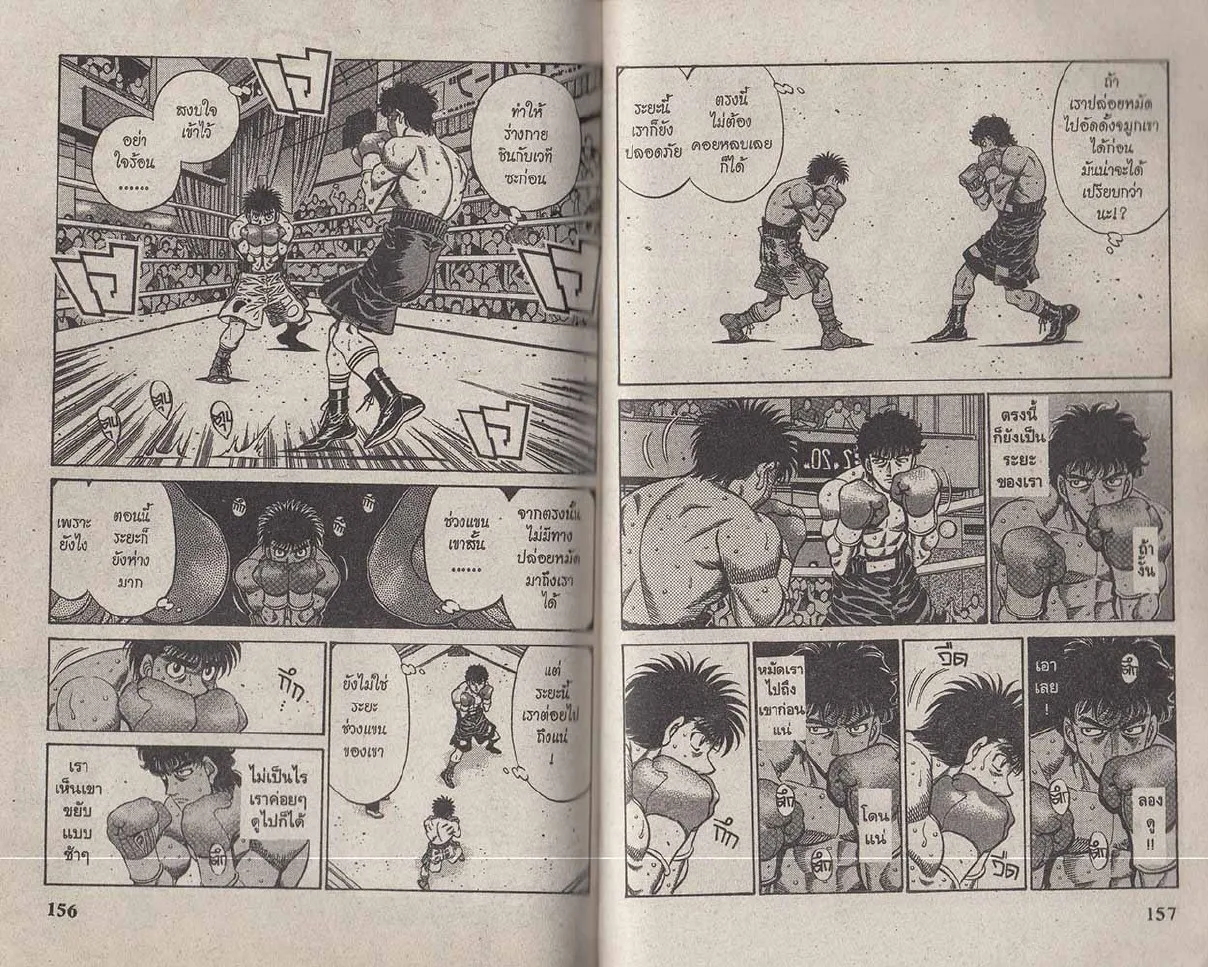 Hajime no Ippo - หน้า 18