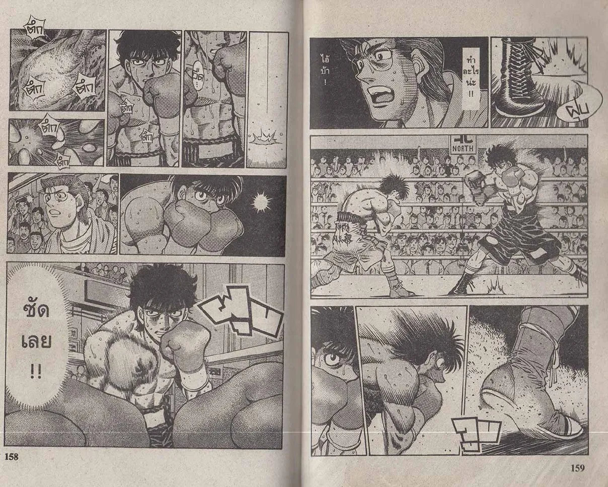 Hajime no Ippo - หน้า 19