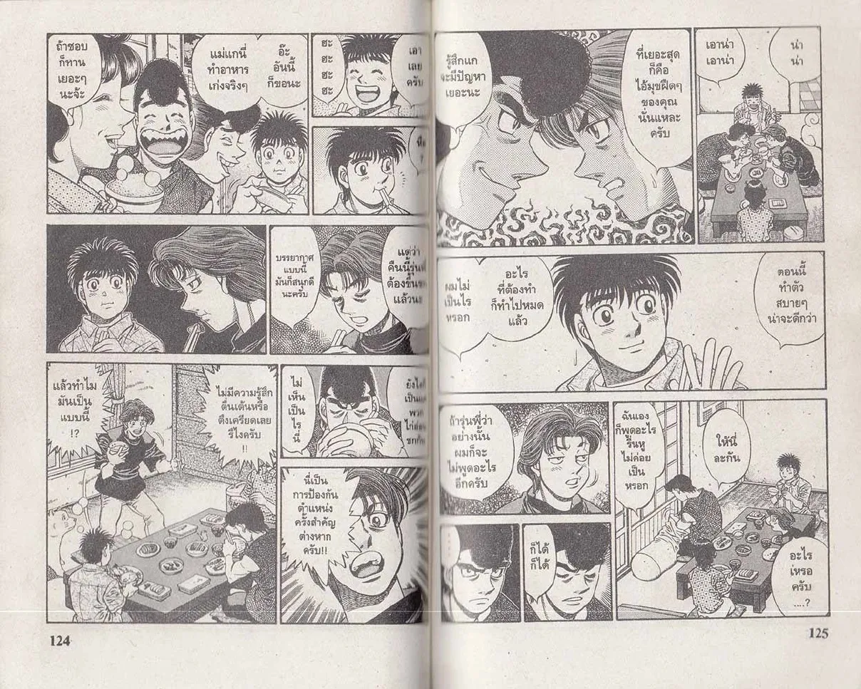 Hajime no Ippo - หน้า 2